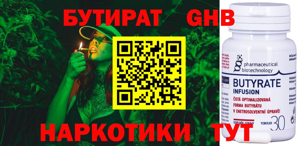 БУТИРАТ буратино  Вход с VPN  Ейск 