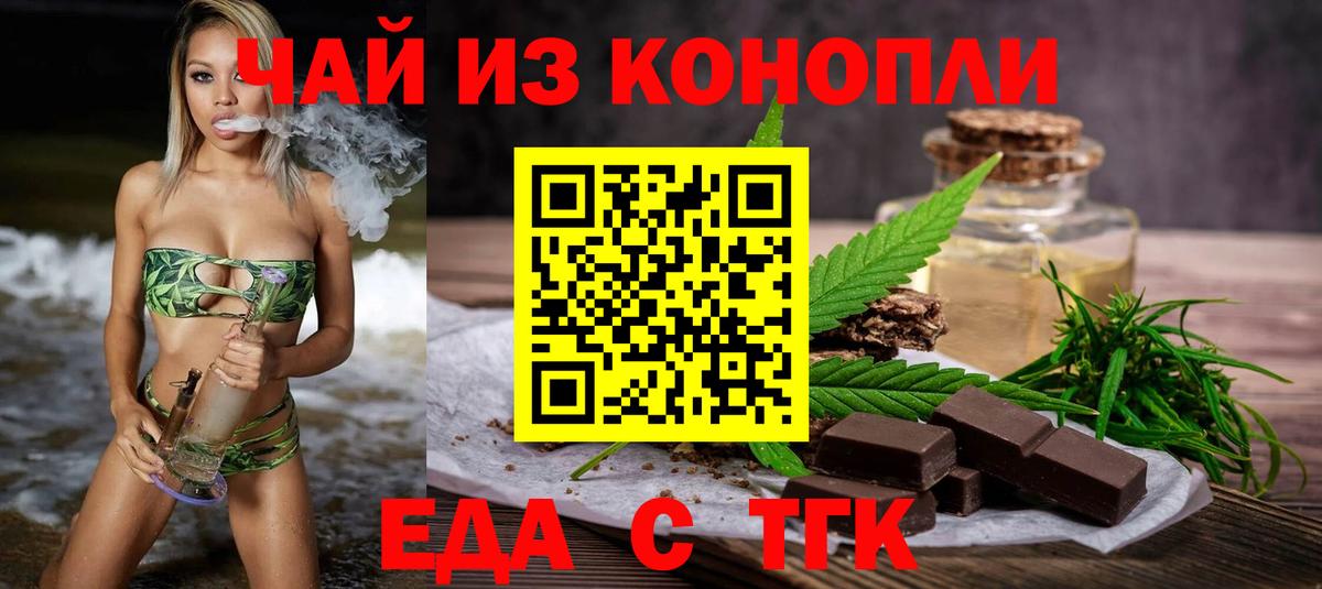 Еда ТГК конопля Ейск