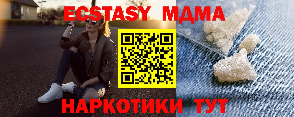 МДМА кристаллы  Вход с VPN  МДМА  Ейск  МДМА кристаллы 