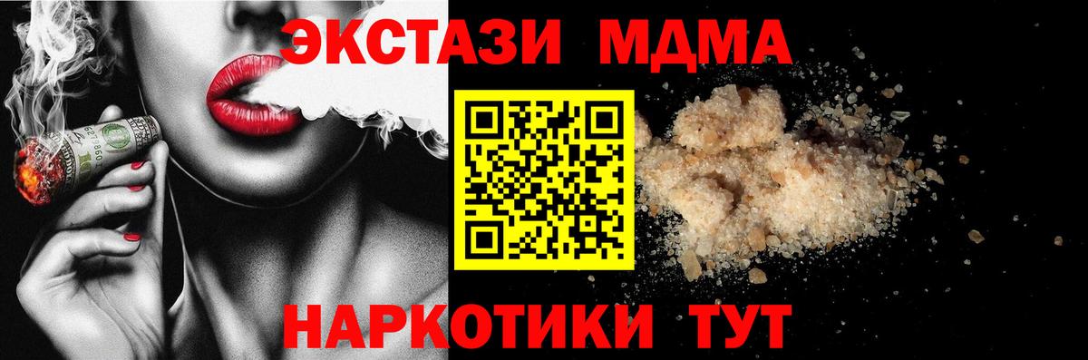 MDMA кристаллы Ейск