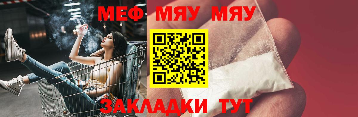 Меф мука  МЕФ мяу мяу  Мефедрон  Ейск  Вход с VPN 
