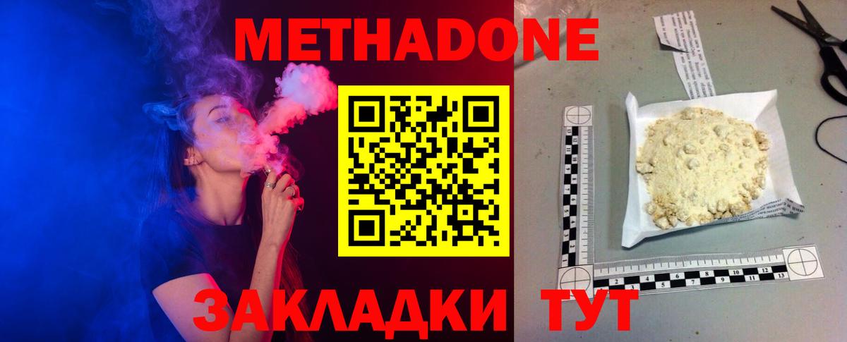 Метадон мёд Ейск