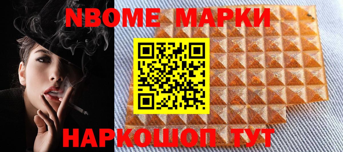 Марки N-bome 1500мкг  Вход с VPN  Ейск 